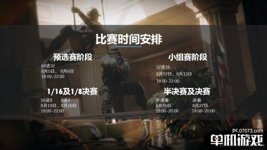 2017翼晰杯彩虹六号电子竞技大赛决赛周末打