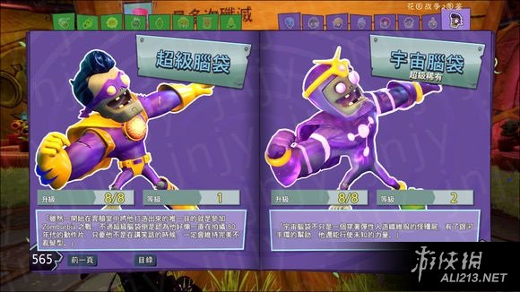 《植物大战僵尸:花园战争2》全角色资料图鉴大全 - 07073植物大战僵尸:花园战争2专区 - 07073单机游戏