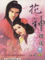 花神传说