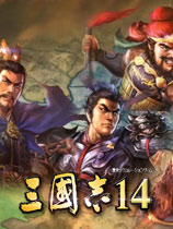 三国志14