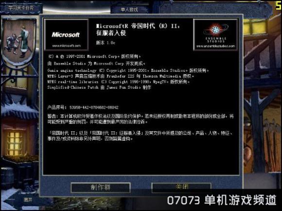帝国时代2征服者